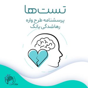 رهاشدگی یانگ|مشاوره خوب| روانشناسی|روانشناسی خوب| مشاوره درجه یک| مشاوره آنلاین| کتاب روانشناسی| اینجا جایی امن برای مشاوره در همه زمینه
