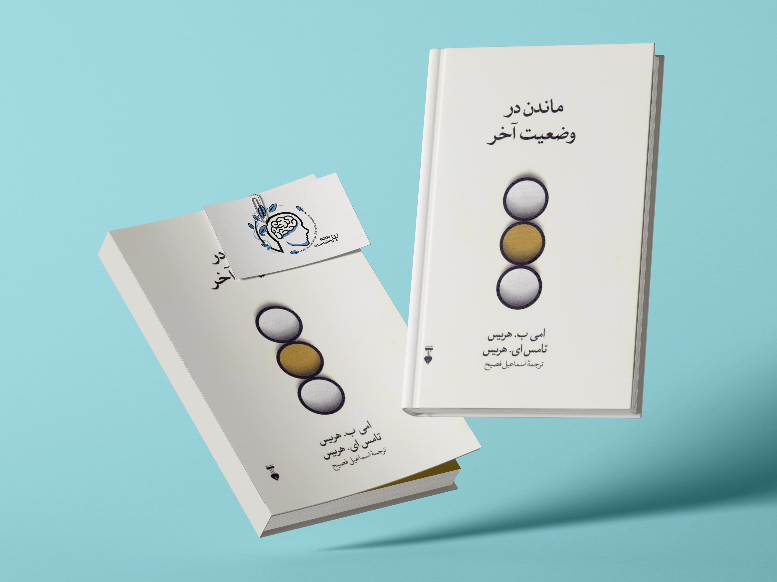 کتاب ماندن در وضعیت آخر| مشاوره خوب| روانشناسی|روانشناسی خوب| مشاوره درجه یک| مشاوره آنلاین| کتاب روانشناسی| درمان افسردگی