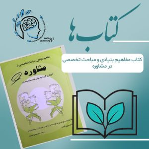 کتاب مشاوره